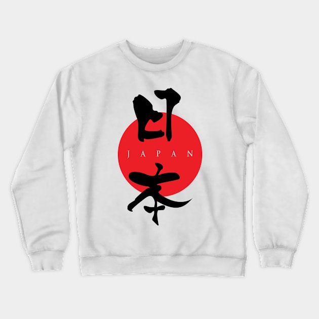 Japan Nippon flag I love Japan Anime Ramen Godzilla JDM KANJI Otaku Gamer 日本ファンTshirt Crewneck Sweatshirt by ODT